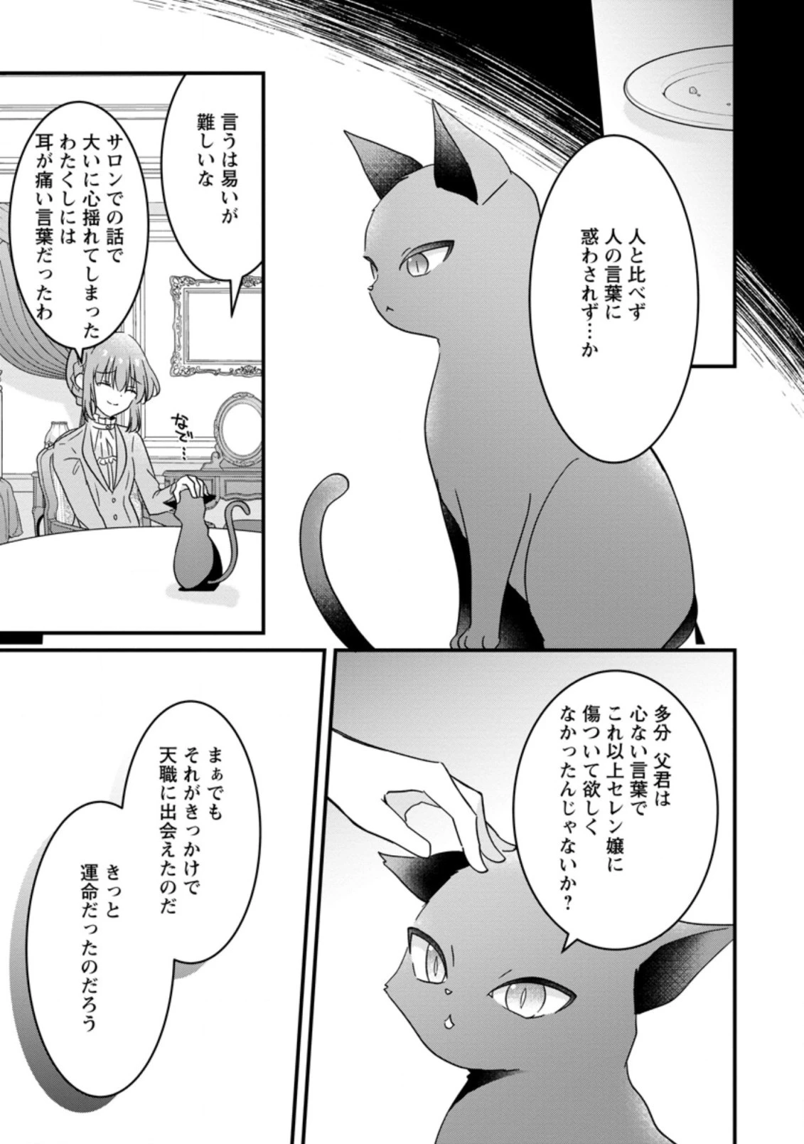 地味姫と黒猫の、円満な婚約破棄 第18.2話 - 3