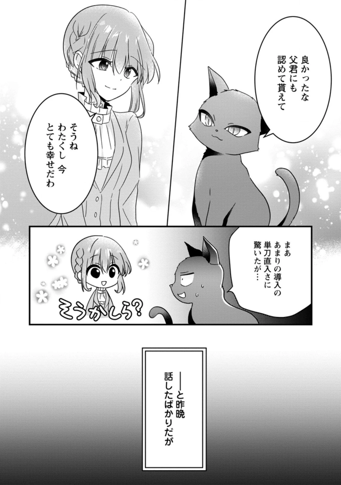 地味姫と黒猫の、円満な婚約破棄 第18.2話 - 4