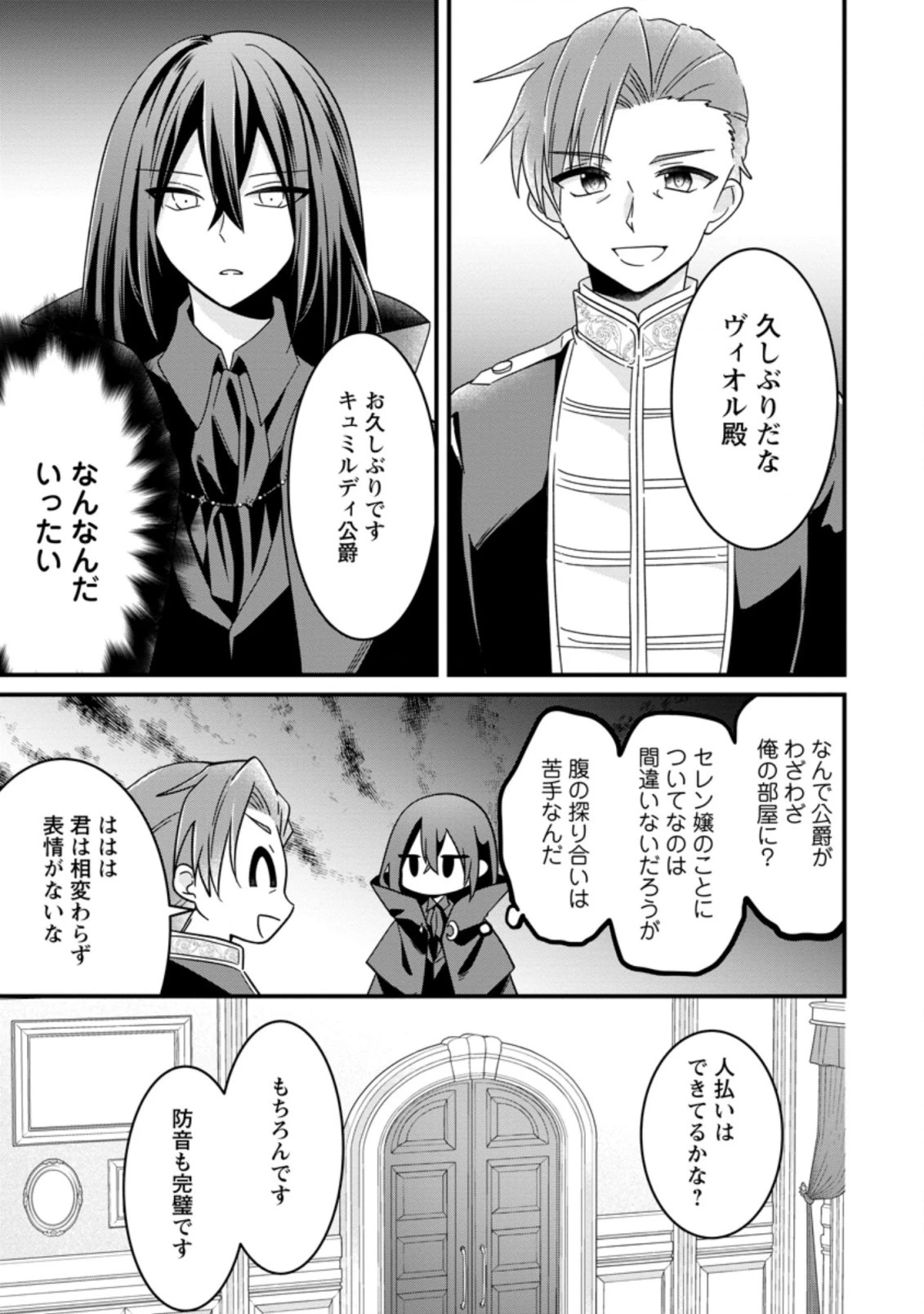 地味姫と黒猫の、円満な婚約破棄 第18.2話 - 5