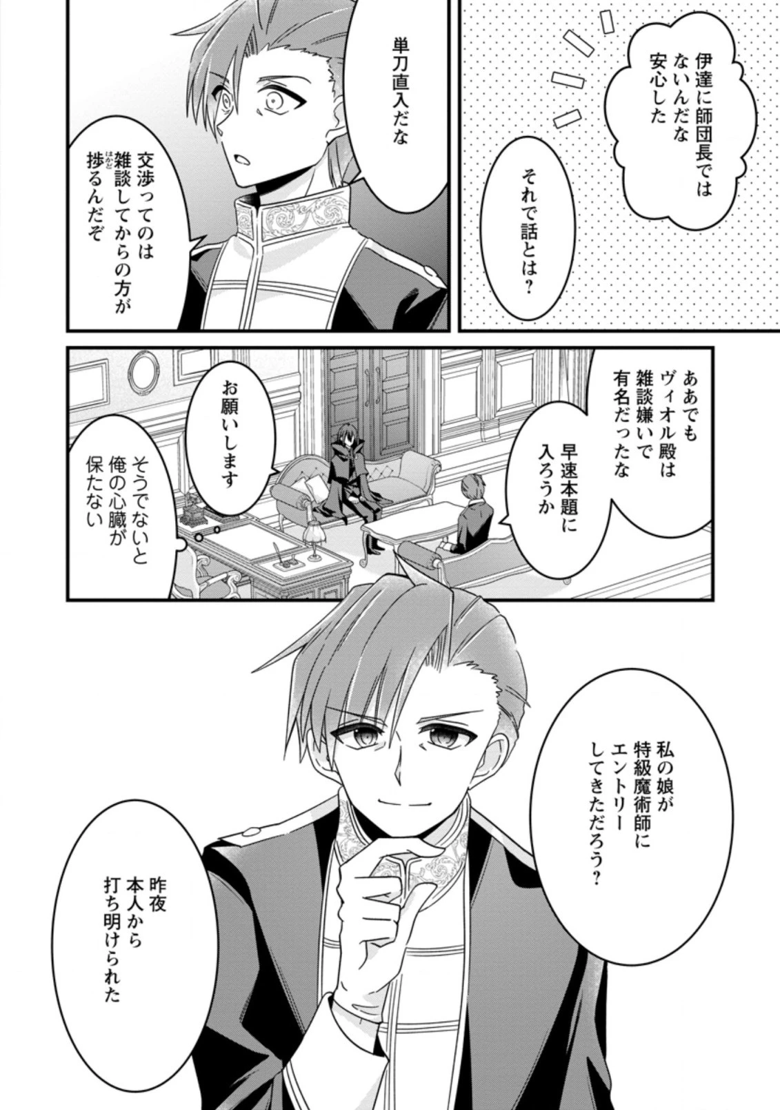 地味姫と黒猫の、円満な婚約破棄 第18.2話 - 6