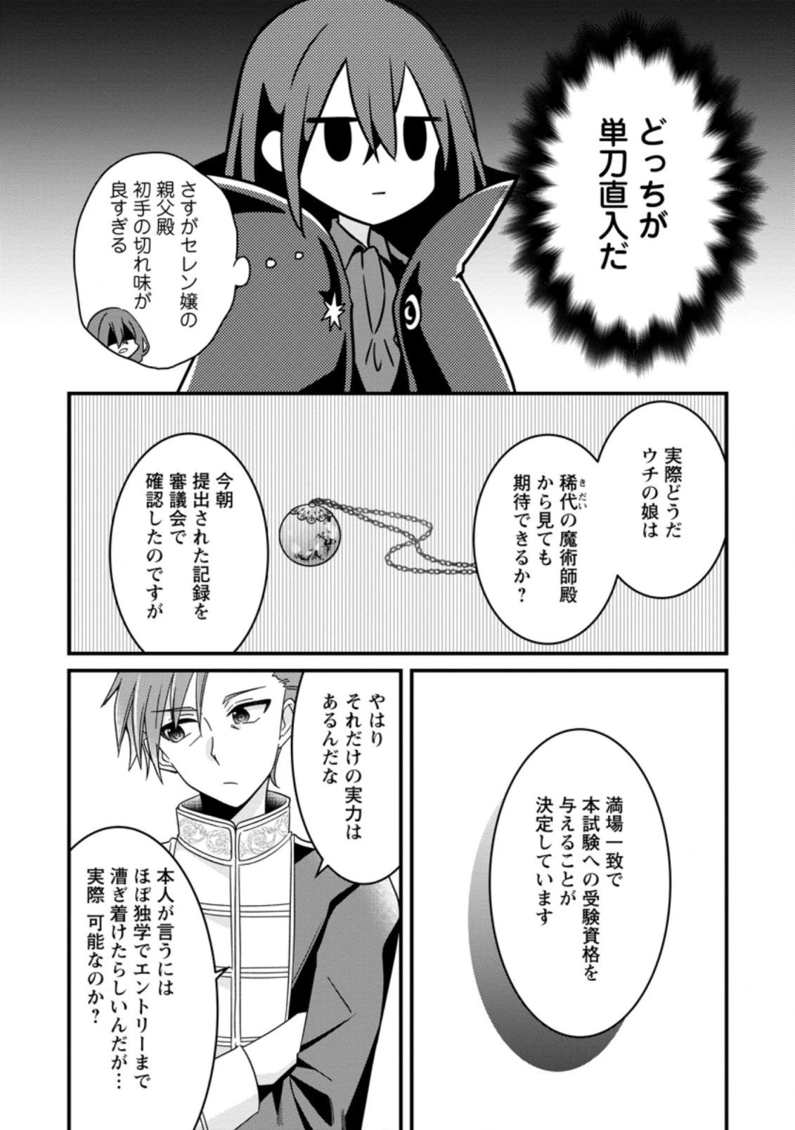 地味姫と黒猫の、円満な婚約破棄 第18.2話 - 7