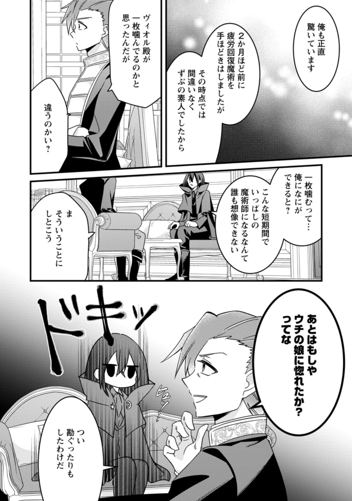 地味姫と黒猫の、円満な婚約破棄 第18.2話 - 8