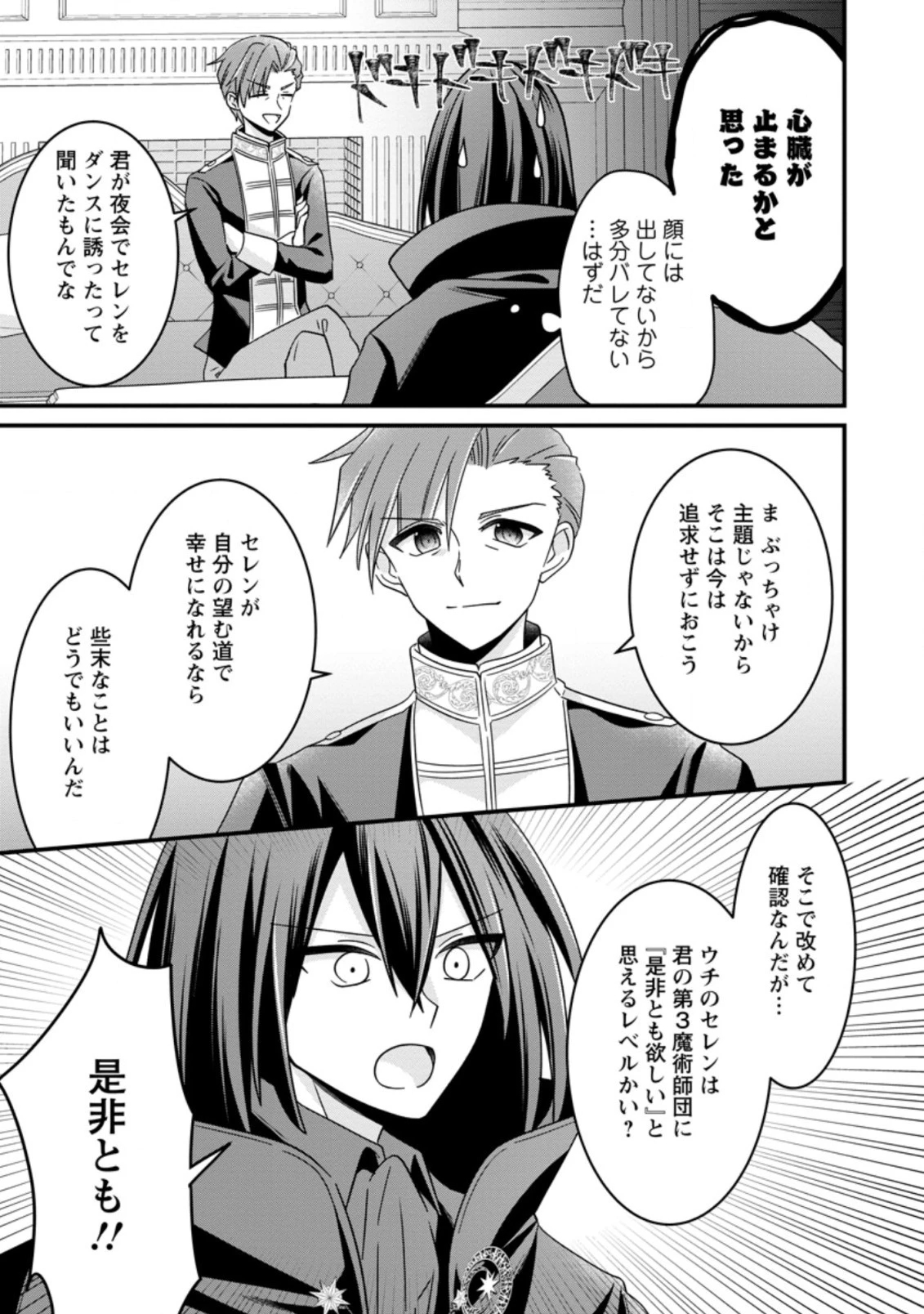 地味姫と黒猫の、円満な婚約破棄 第18.2話 - 9