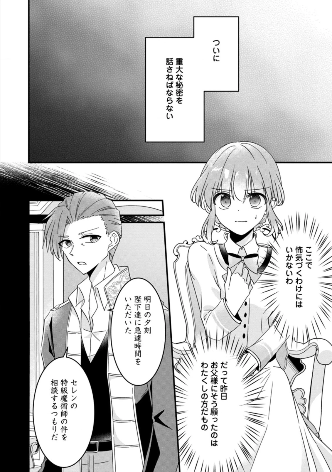 地味姫と黒猫の、円満な婚約破棄 第19.2話 - 1