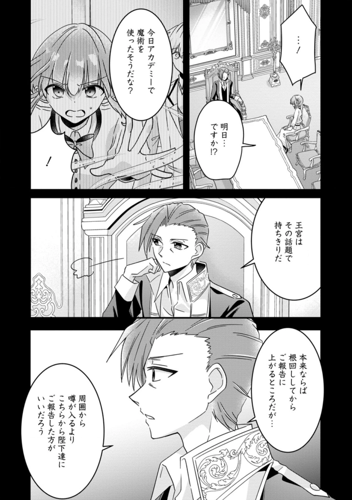 地味姫と黒猫の、円満な婚約破棄 第19.2話 - 2