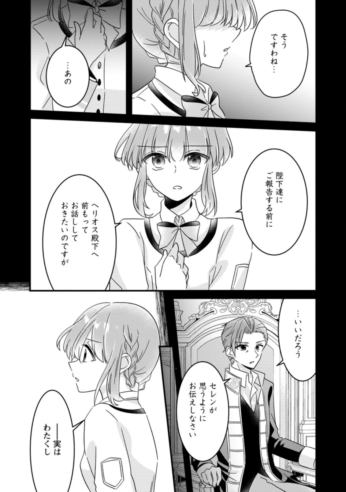 地味姫と黒猫の、円満な婚約破棄 第19.2話 - 3