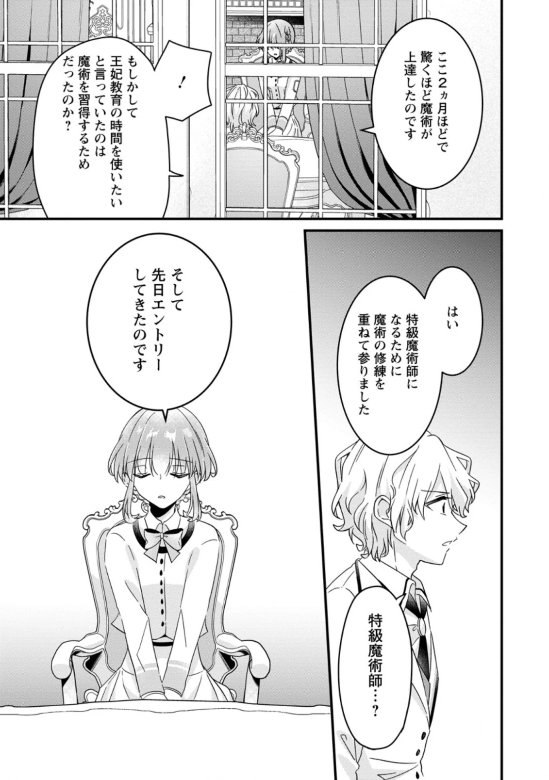 地味姫と黒猫の、円満な婚約破棄 第19.2話 - 4