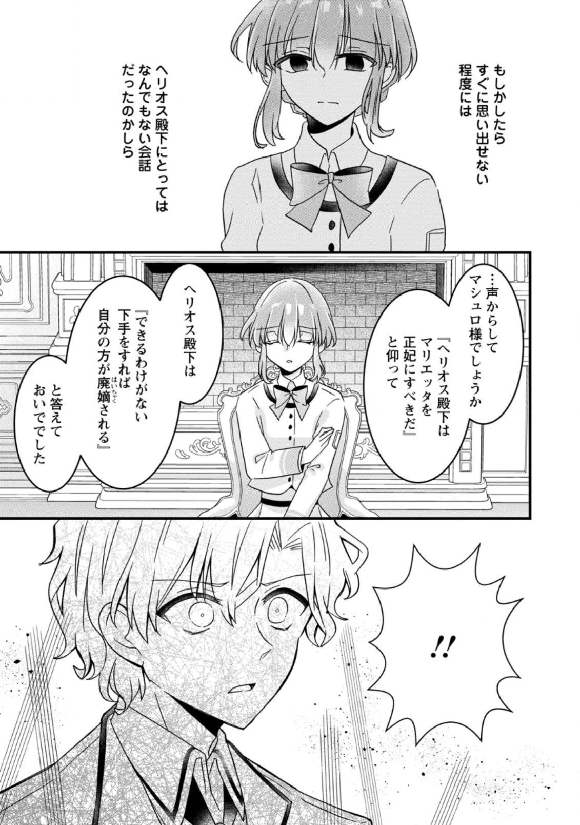 地味姫と黒猫の、円満な婚約破棄 第19.2話 - 6