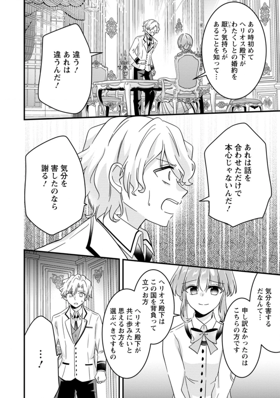 地味姫と黒猫の、円満な婚約破棄 第19.2話 - 7