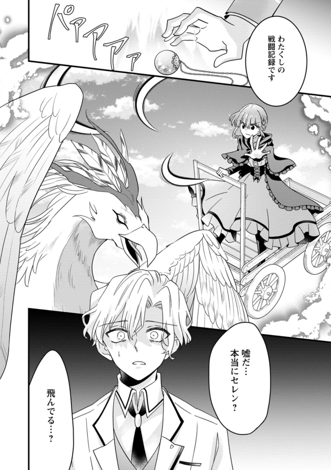 地味姫と黒猫の、円満な婚約破棄 第19.2話 - 9