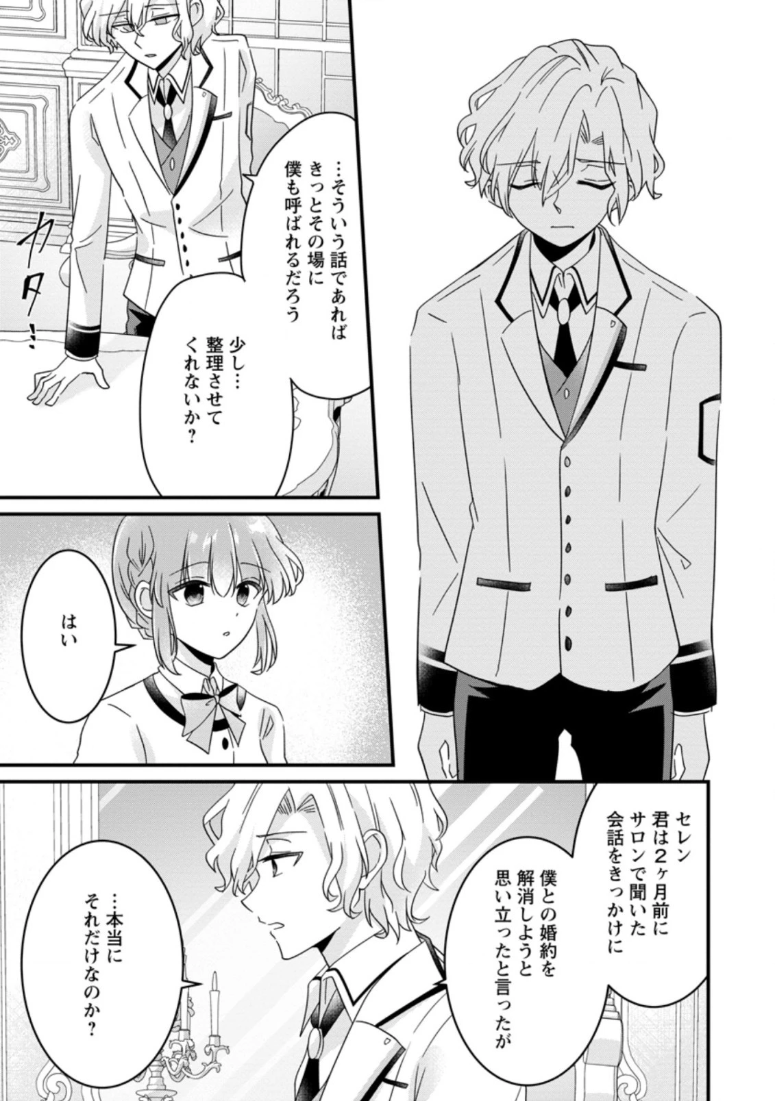地味姫と黒猫の、円満な婚約破棄 第19.3話 - 1