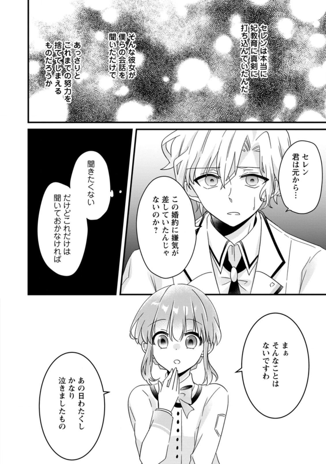 地味姫と黒猫の、円満な婚約破棄 第19.3話 - 2