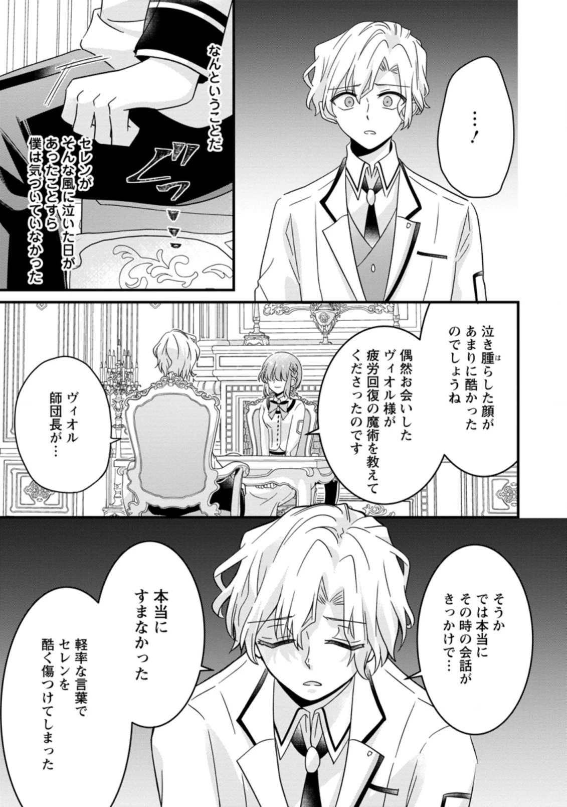 地味姫と黒猫の、円満な婚約破棄 第19.3話 - 3