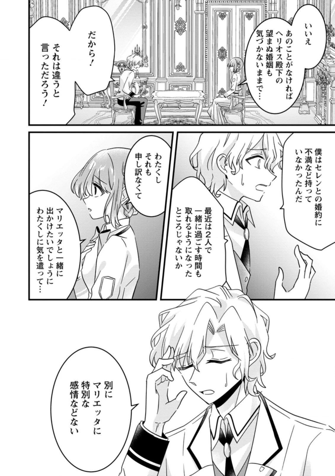 地味姫と黒猫の、円満な婚約破棄 第19.3話 - 4