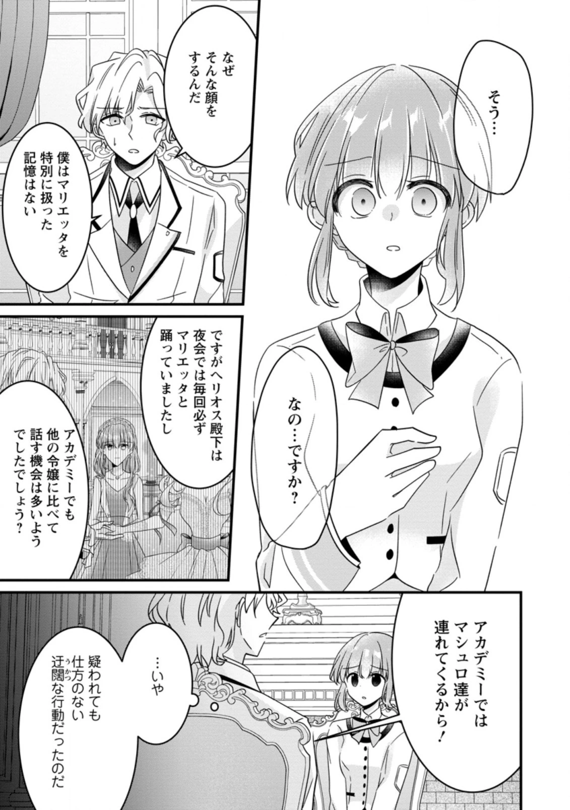 地味姫と黒猫の、円満な婚約破棄 第19.3話 - 5