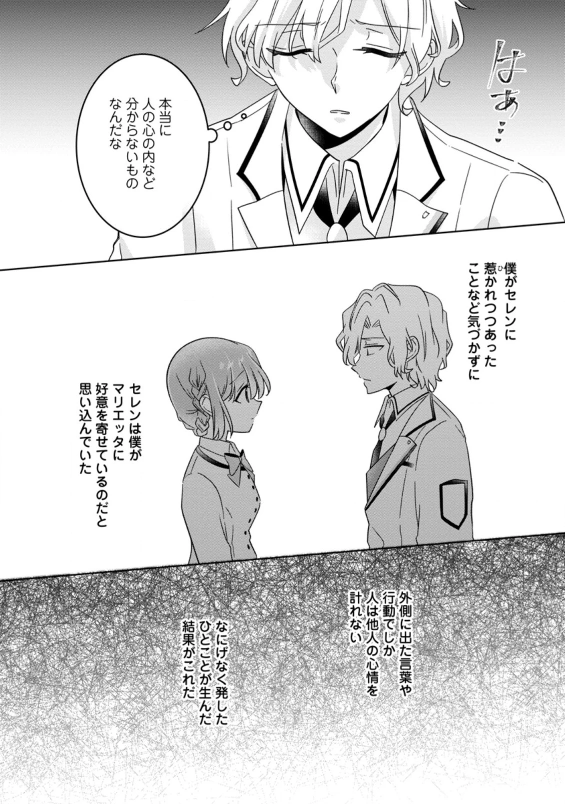 地味姫と黒猫の、円満な婚約破棄 第19.3話 - 6