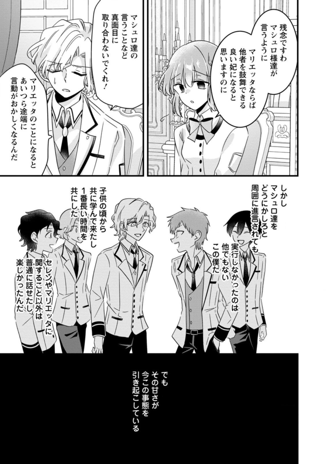 地味姫と黒猫の、円満な婚約破棄 第19.3話 - 7
