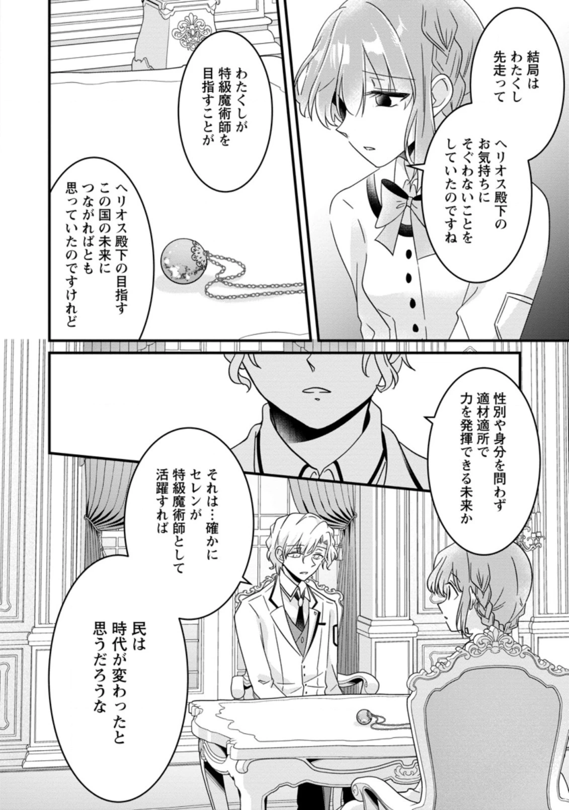地味姫と黒猫の、円満な婚約破棄 第19.3話 - 8