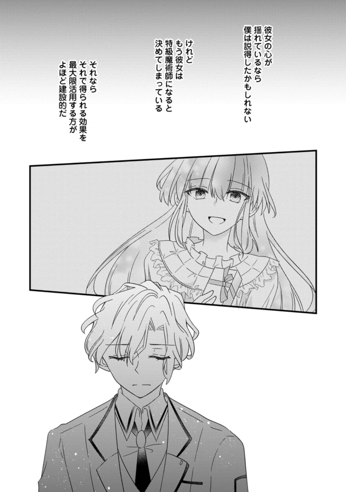 地味姫と黒猫の、円満な婚約破棄 第19.3話 - 9