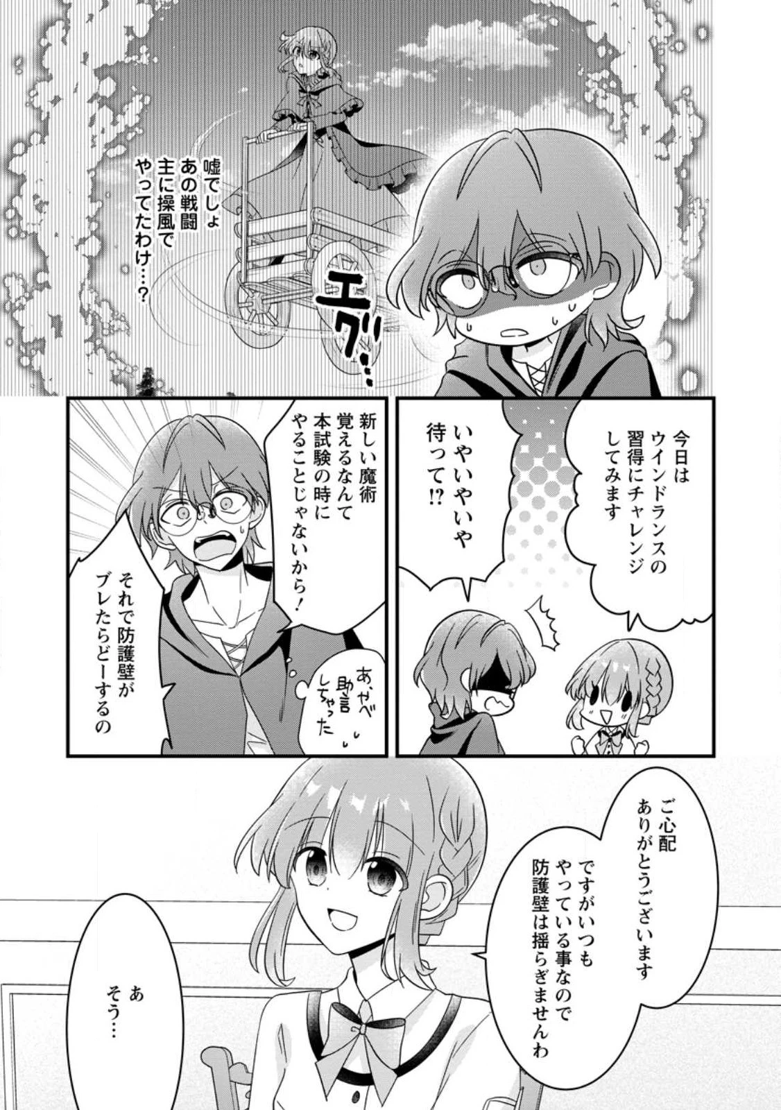 地味姫と黒猫の、円満な婚約破棄 第21.2話 - 1