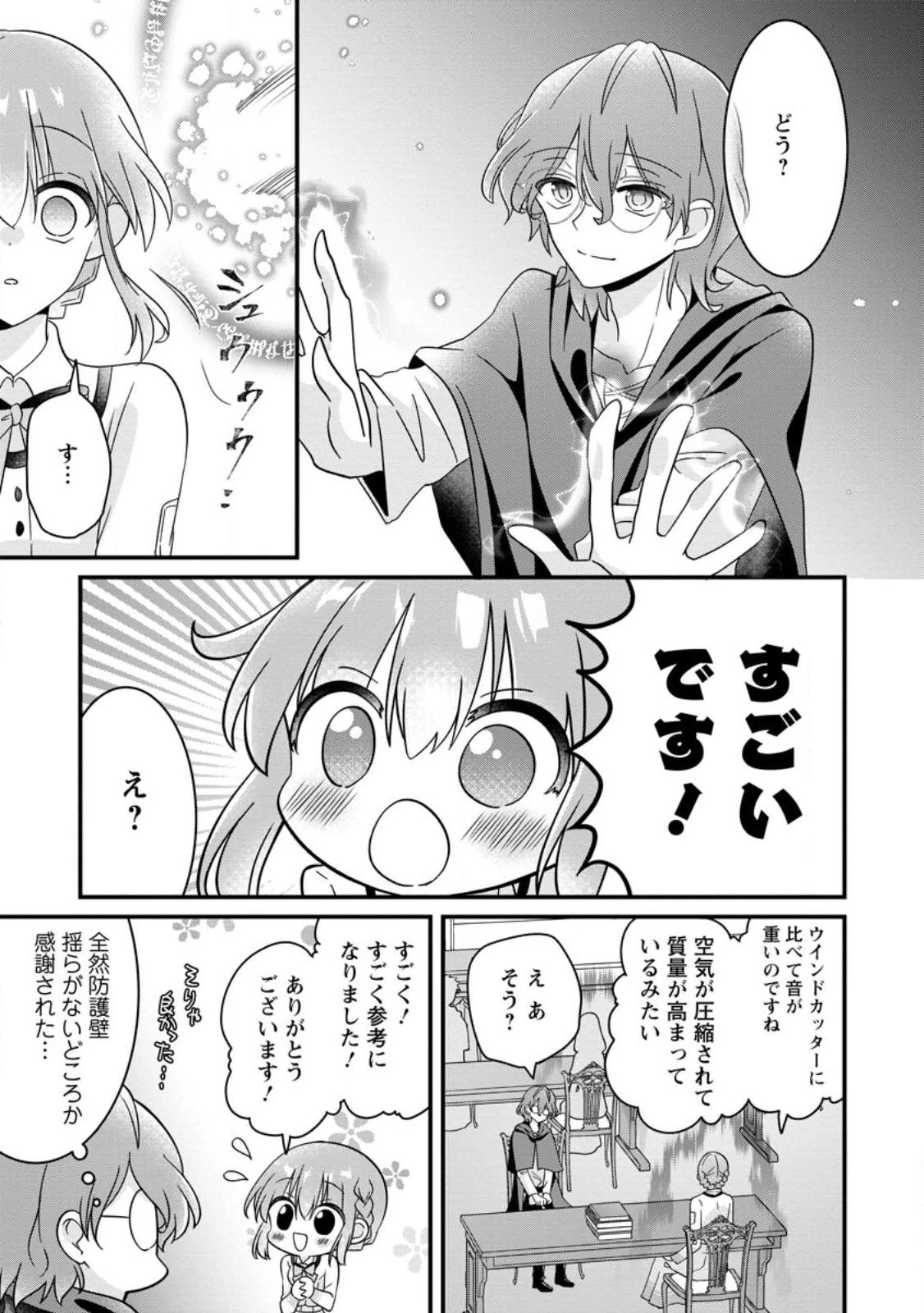 地味姫と黒猫の、円満な婚約破棄 第21.2話 - 3