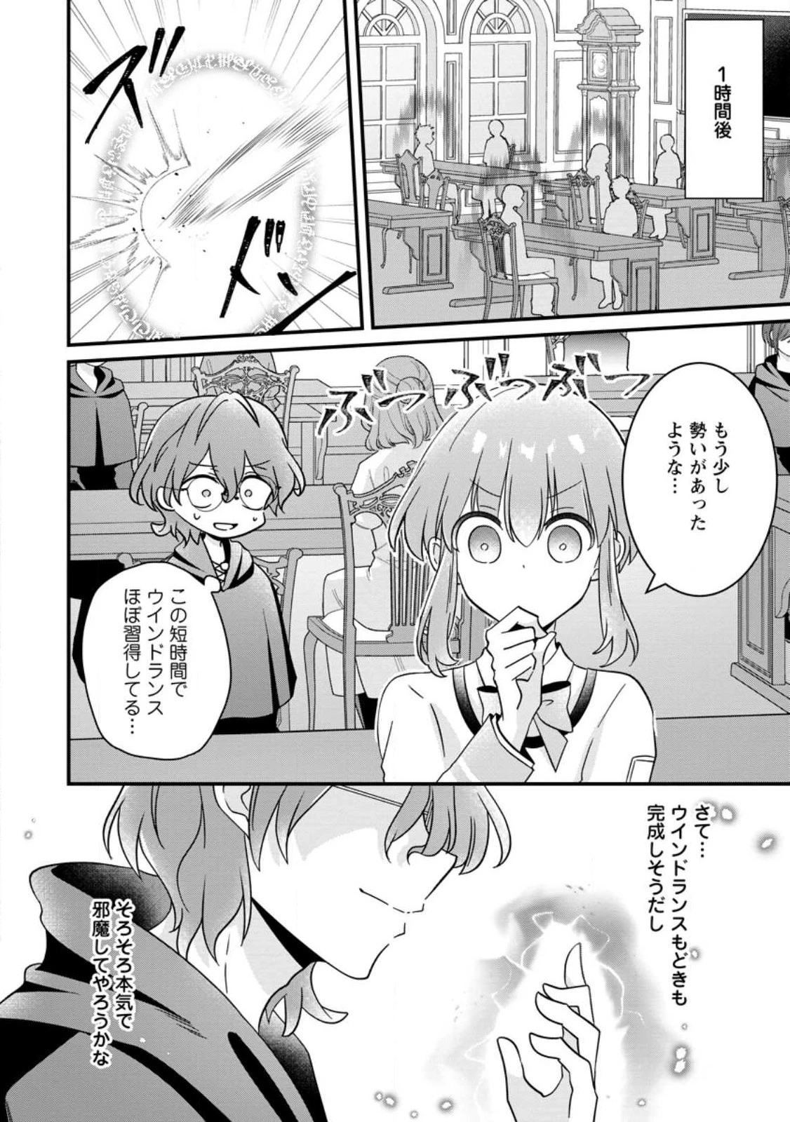 地味姫と黒猫の、円満な婚約破棄 第21.2話 - 4