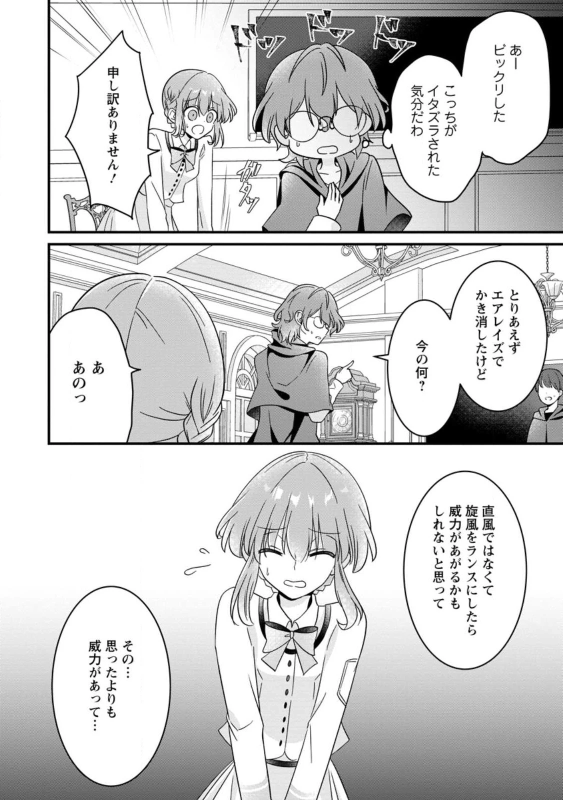 地味姫と黒猫の、円満な婚約破棄 第21.2話 - 6