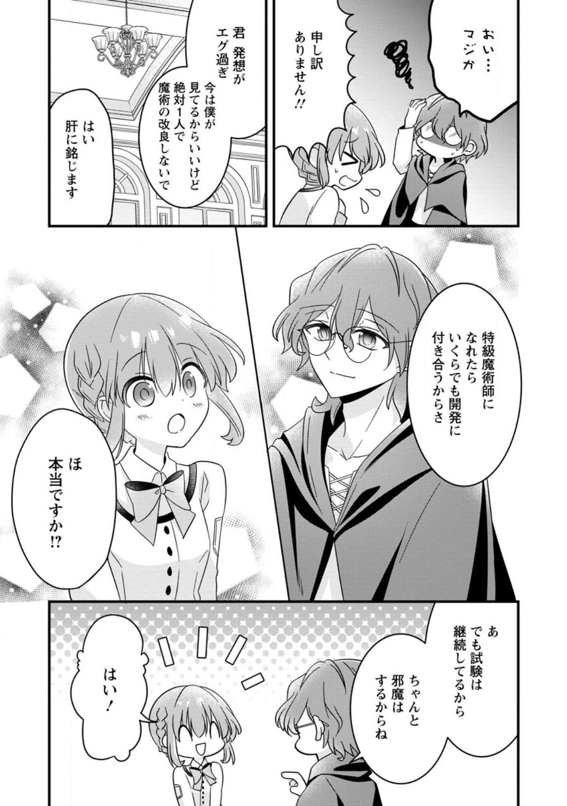 地味姫と黒猫の、円満な婚約破棄 第21.2話 - 7