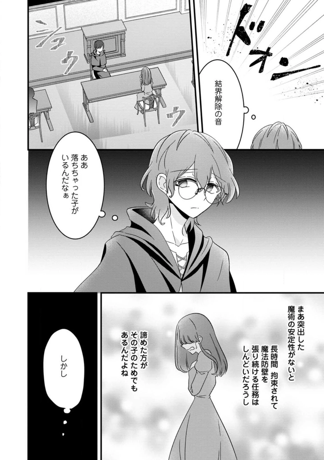 地味姫と黒猫の、円満な婚約破棄 第21.2話 - 8