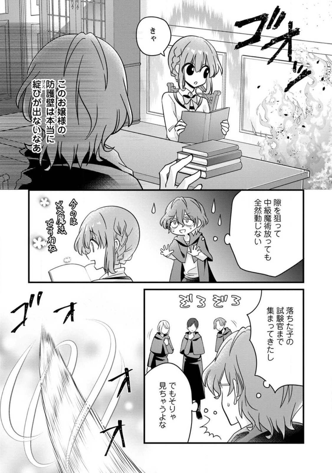 地味姫と黒猫の、円満な婚約破棄 第21.2話 - 9