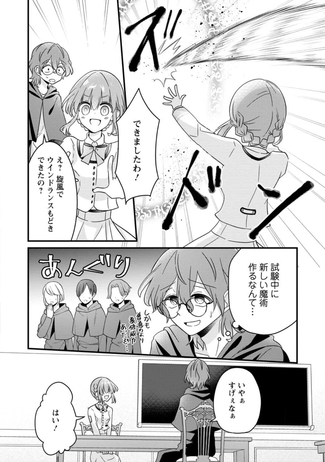 地味姫と黒猫の、円満な婚約破棄 第21.2話 - 10