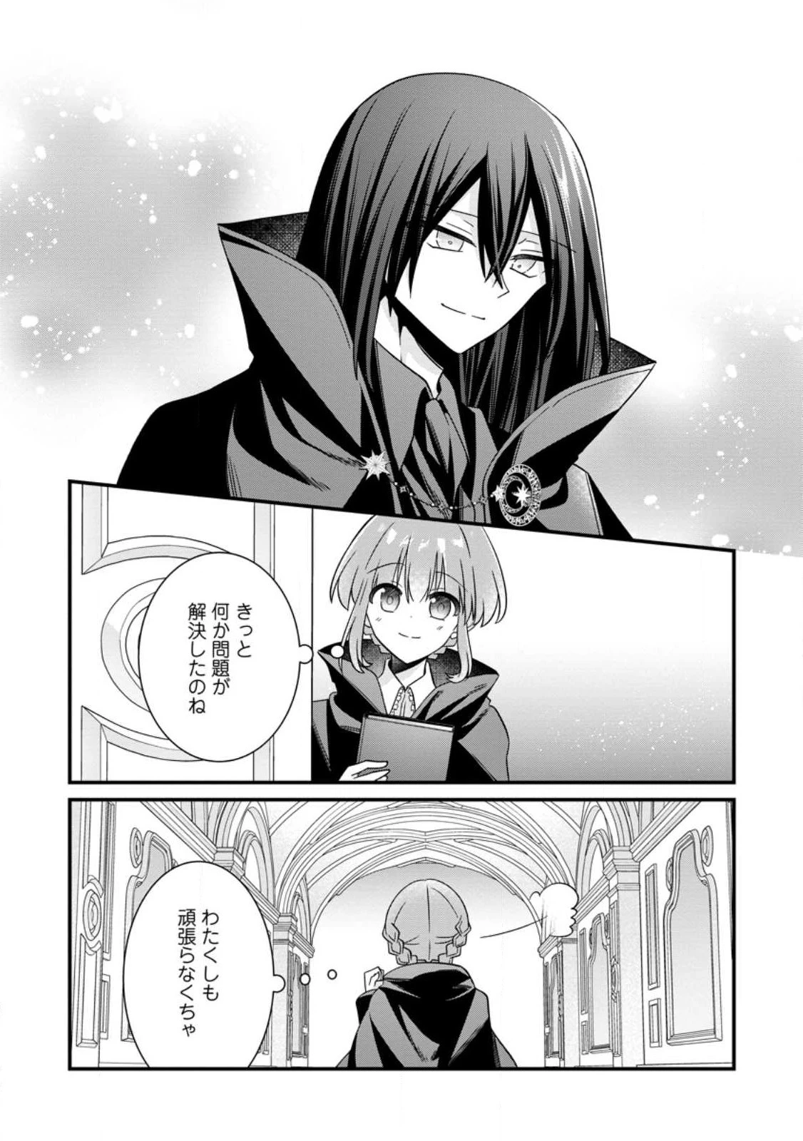 地味姫と黒猫の、円満な婚約破棄 第24.1話 - 4