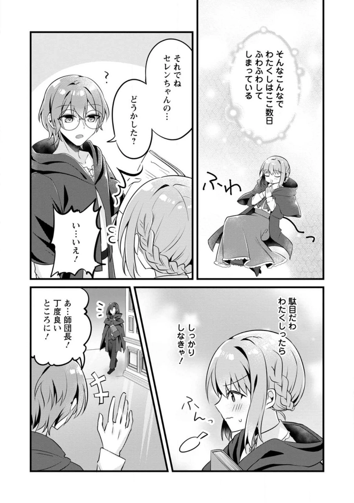 地味姫と黒猫の、円満な婚約破棄 第26.2話 - 1