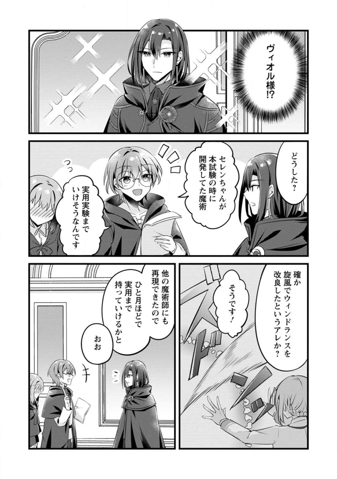 地味姫と黒猫の、円満な婚約破棄 第26.2話 - 2
