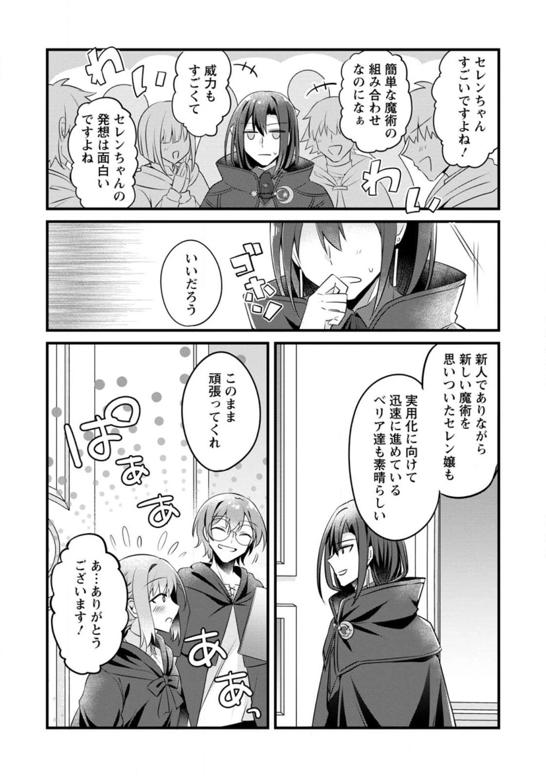 地味姫と黒猫の、円満な婚約破棄 第26.2話 - 3