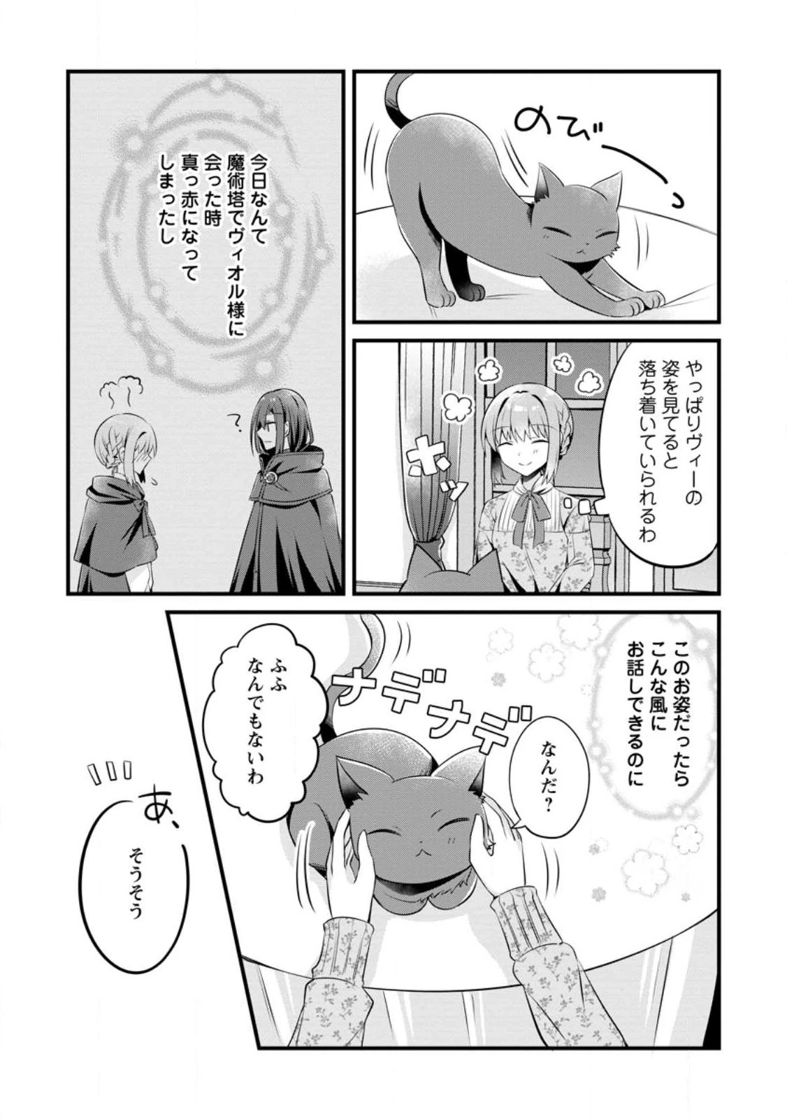 地味姫と黒猫の、円満な婚約破棄 第26.2話 - 7