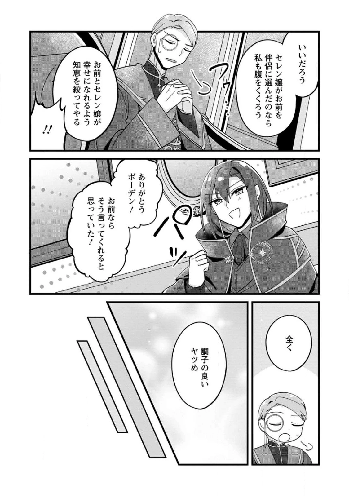 地味姫と黒猫の、円満な婚約破棄 第27.2話 - 1