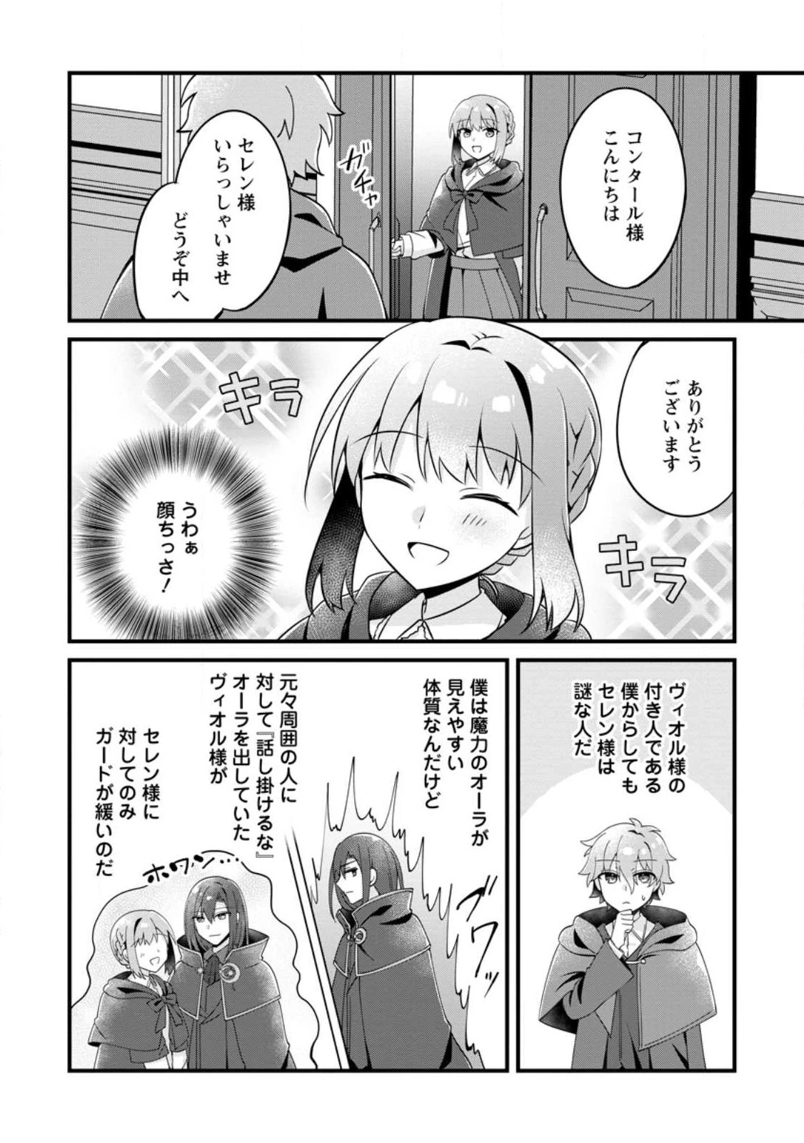 地味姫と黒猫の、円満な婚約破棄 第27.2話 - 2