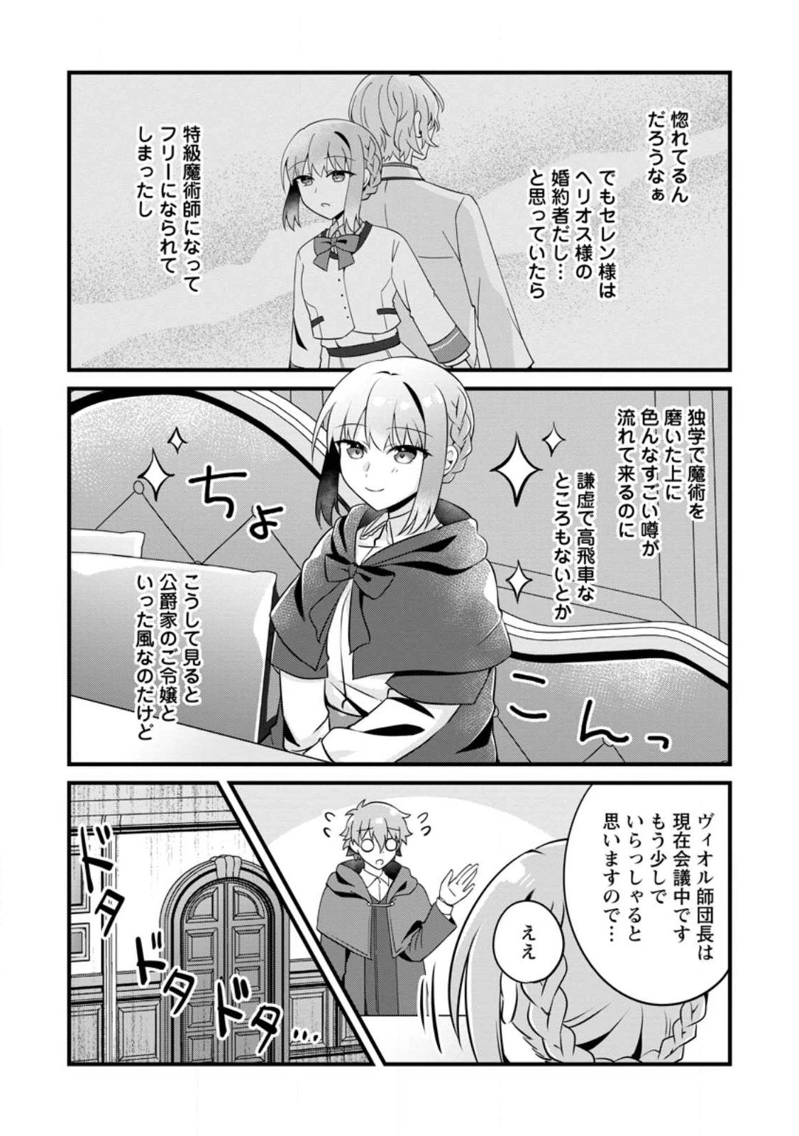 地味姫と黒猫の、円満な婚約破棄 第27.2話 - 3