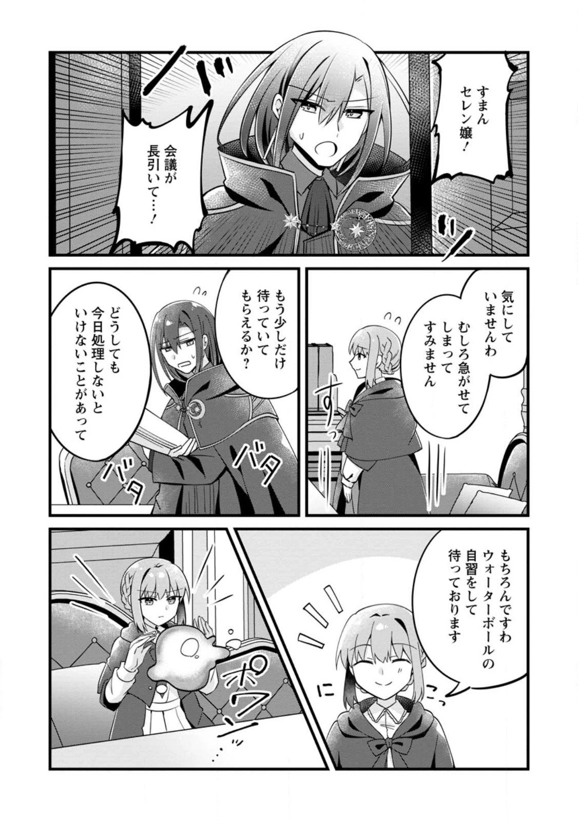 地味姫と黒猫の、円満な婚約破棄 第27.2話 - 4