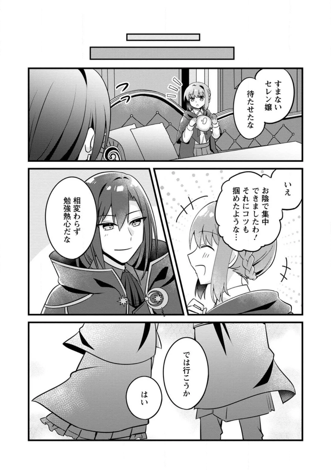 地味姫と黒猫の、円満な婚約破棄 第27.2話 - 5
