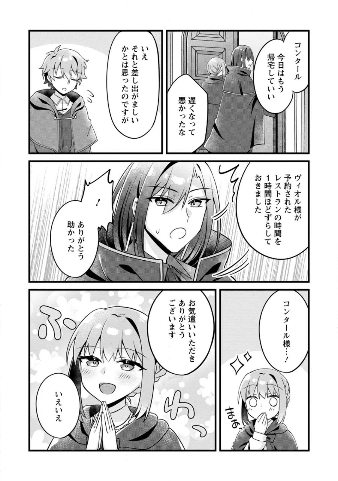 地味姫と黒猫の、円満な婚約破棄 第27.2話 - 6