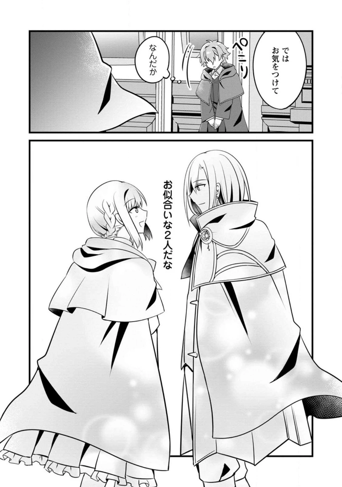 地味姫と黒猫の、円満な婚約破棄 第27.2話 - 7