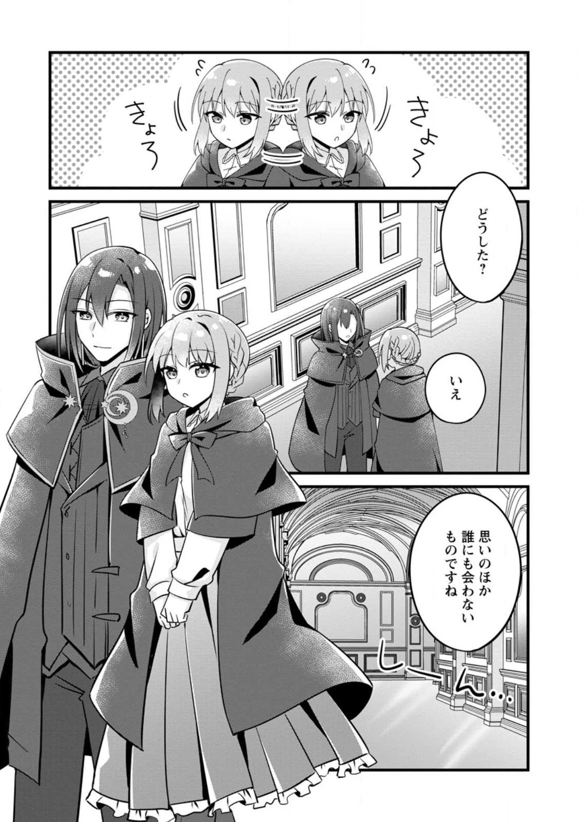 地味姫と黒猫の、円満な婚約破棄 第27.2話 - 8