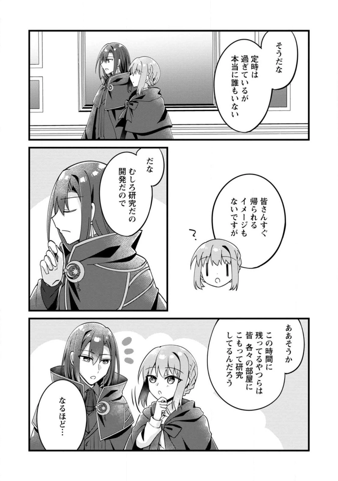 地味姫と黒猫の、円満な婚約破棄 第27.2話 - 9
