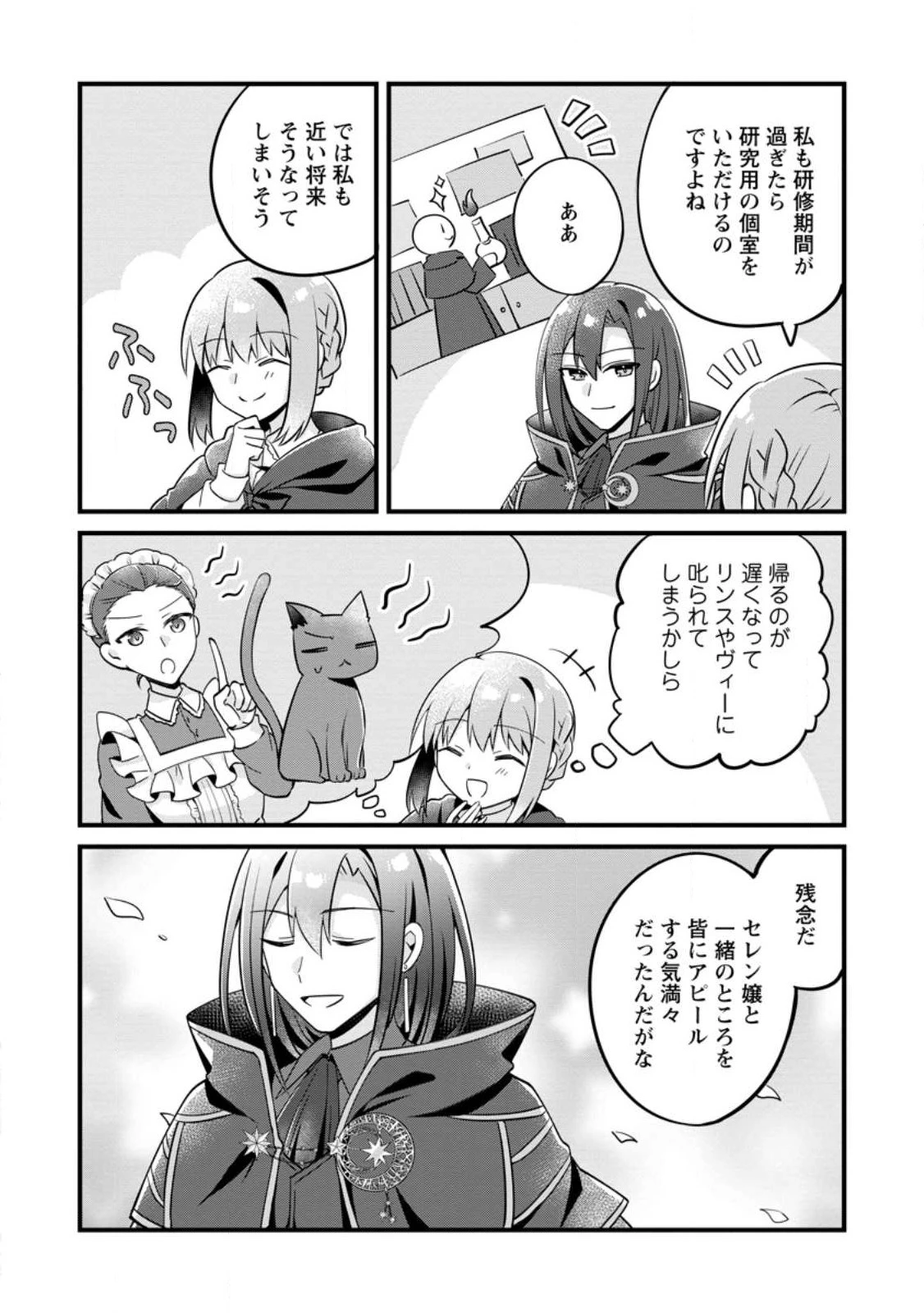 地味姫と黒猫の、円満な婚約破棄 第27.2話 - 10