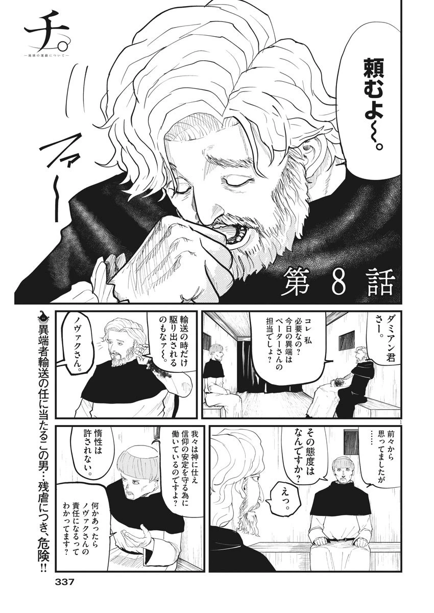 チ。−地球の運動について− 第8話 - 1