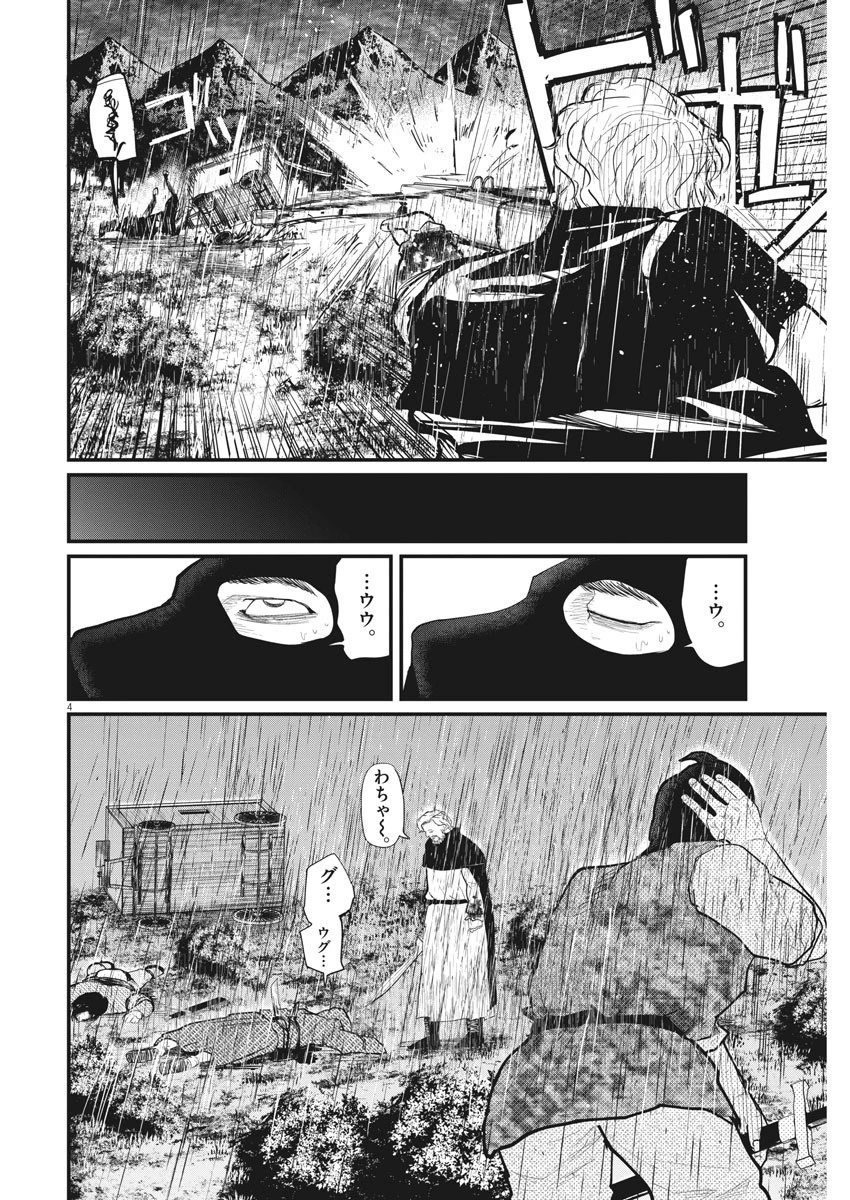 チ。−地球の運動について− 第8話 - 4