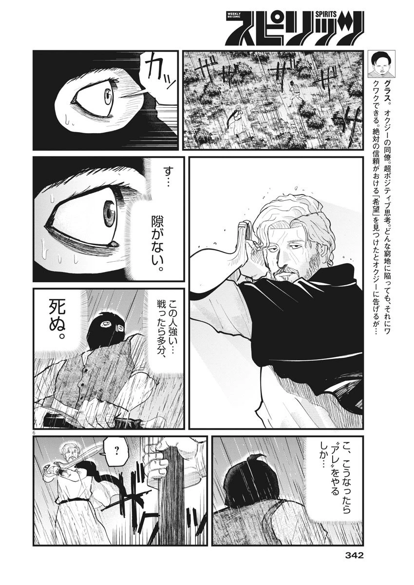 チ。−地球の運動について− 第8話 - 6