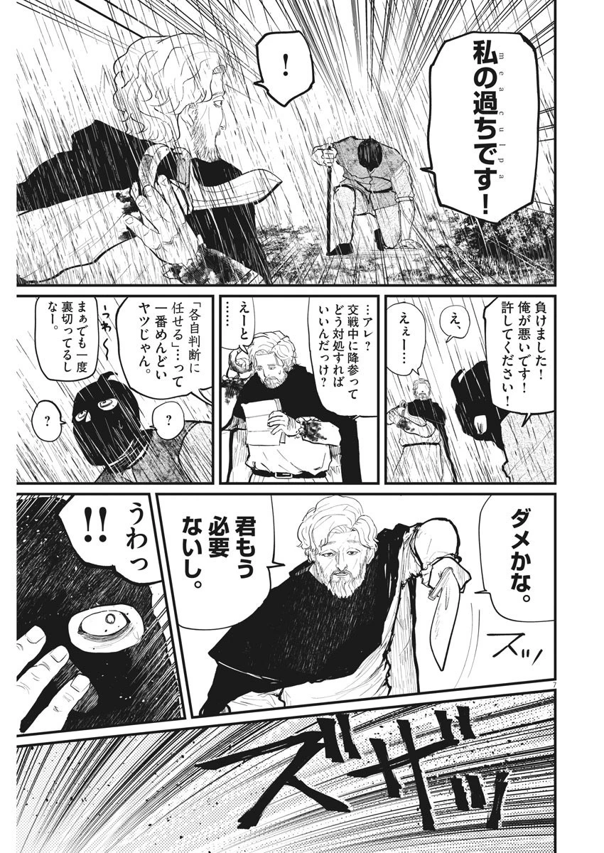 チ。−地球の運動について− 第8話 - 7